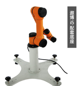 遨博i5 配套底座